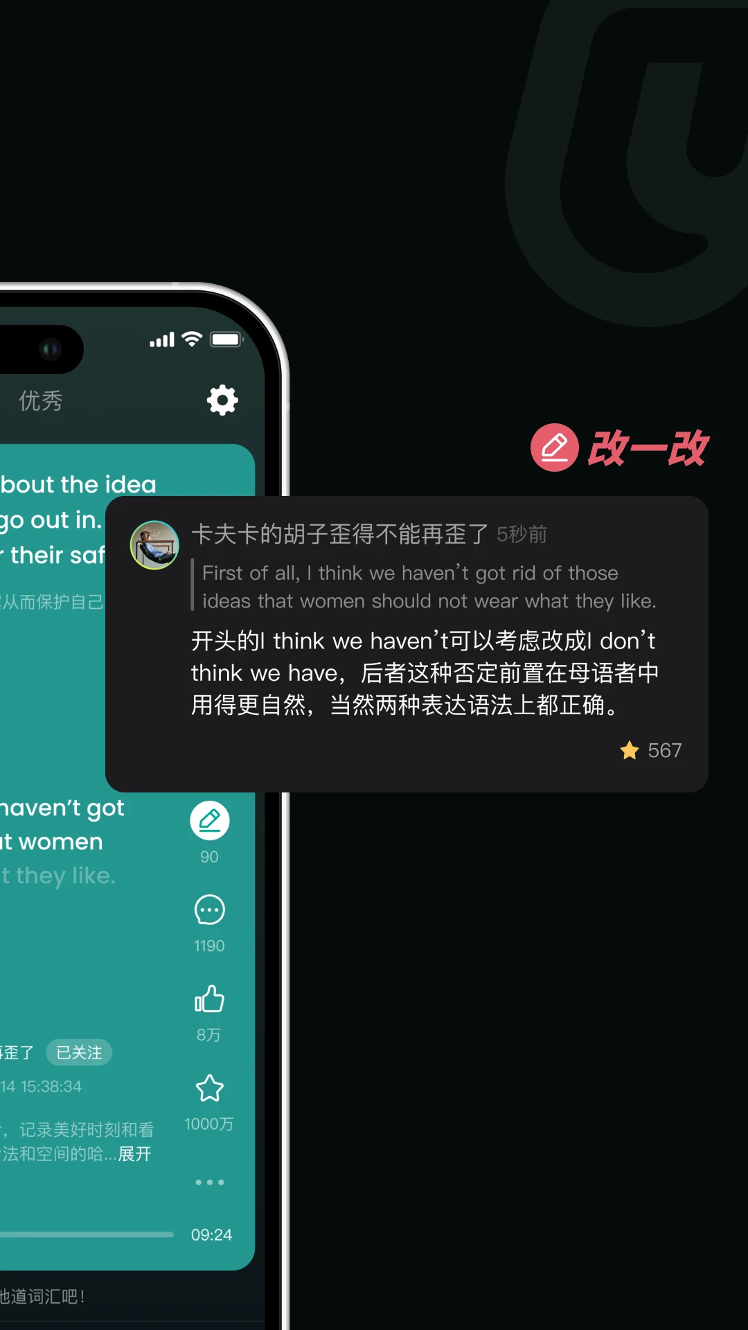 油条口语截图