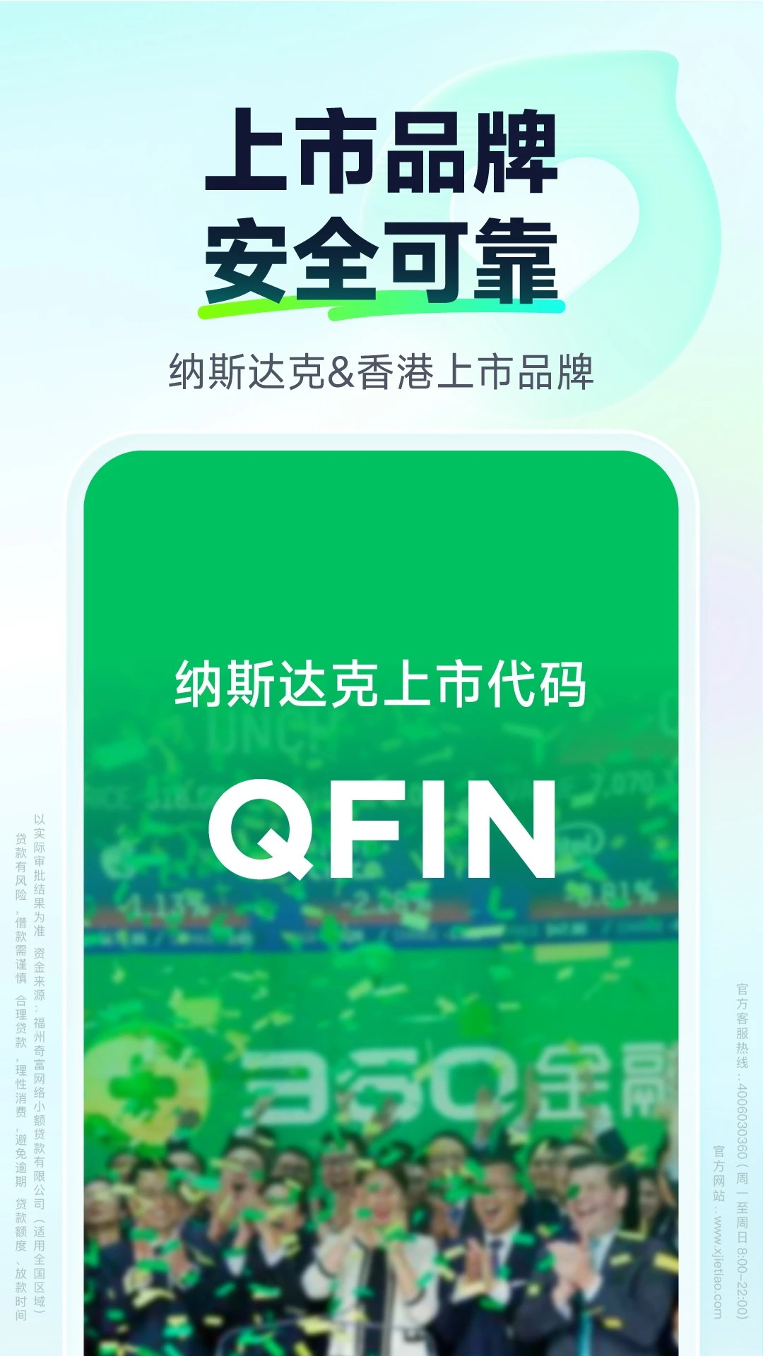 奇富借条截图