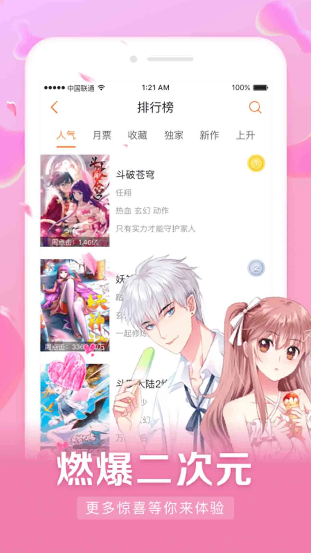 漫客栈HD截图