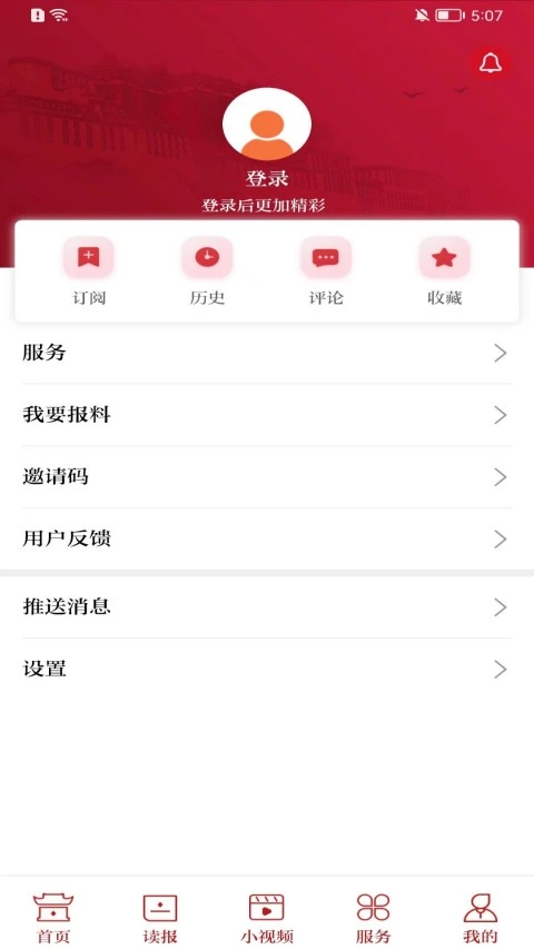 西藏日报截图