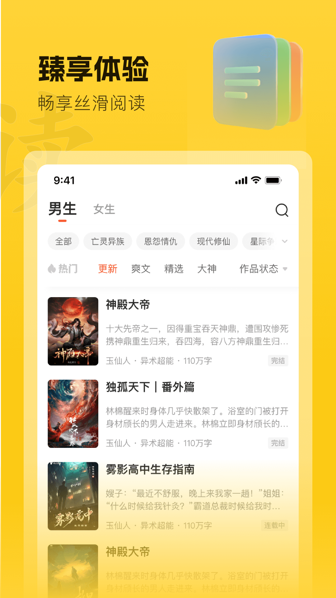 趣读书免费小说截图