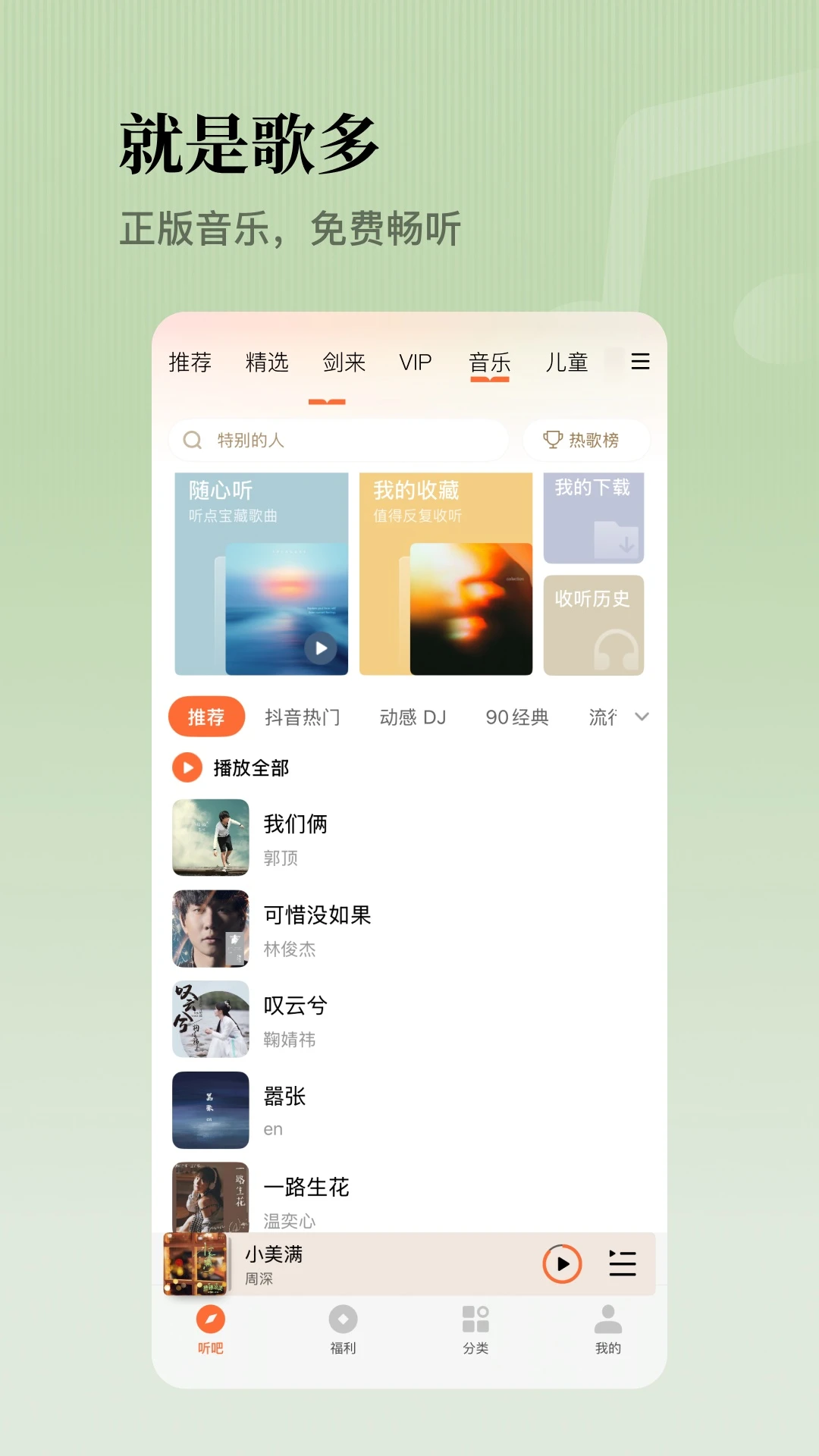 懒人听书-QQ音乐听书版截图