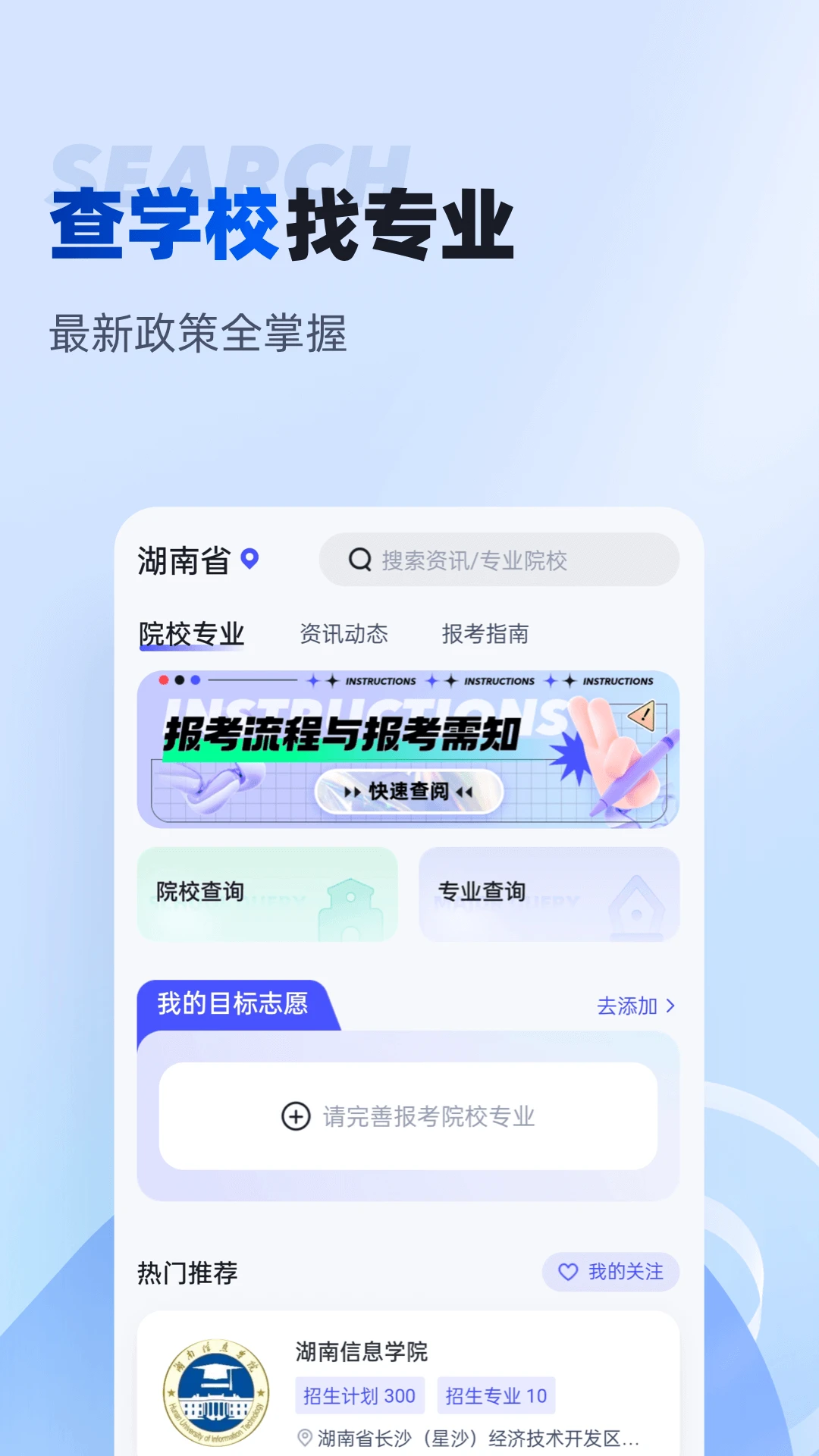 湖南专升本截图