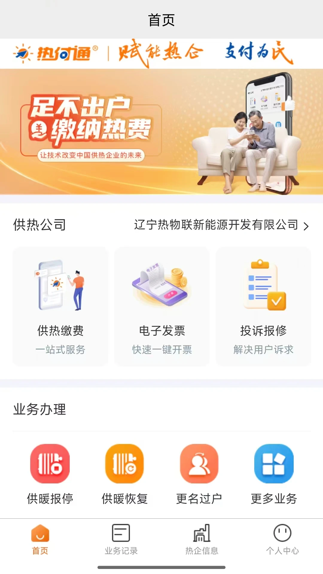 热付通截图