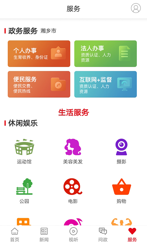 新湘乡截图