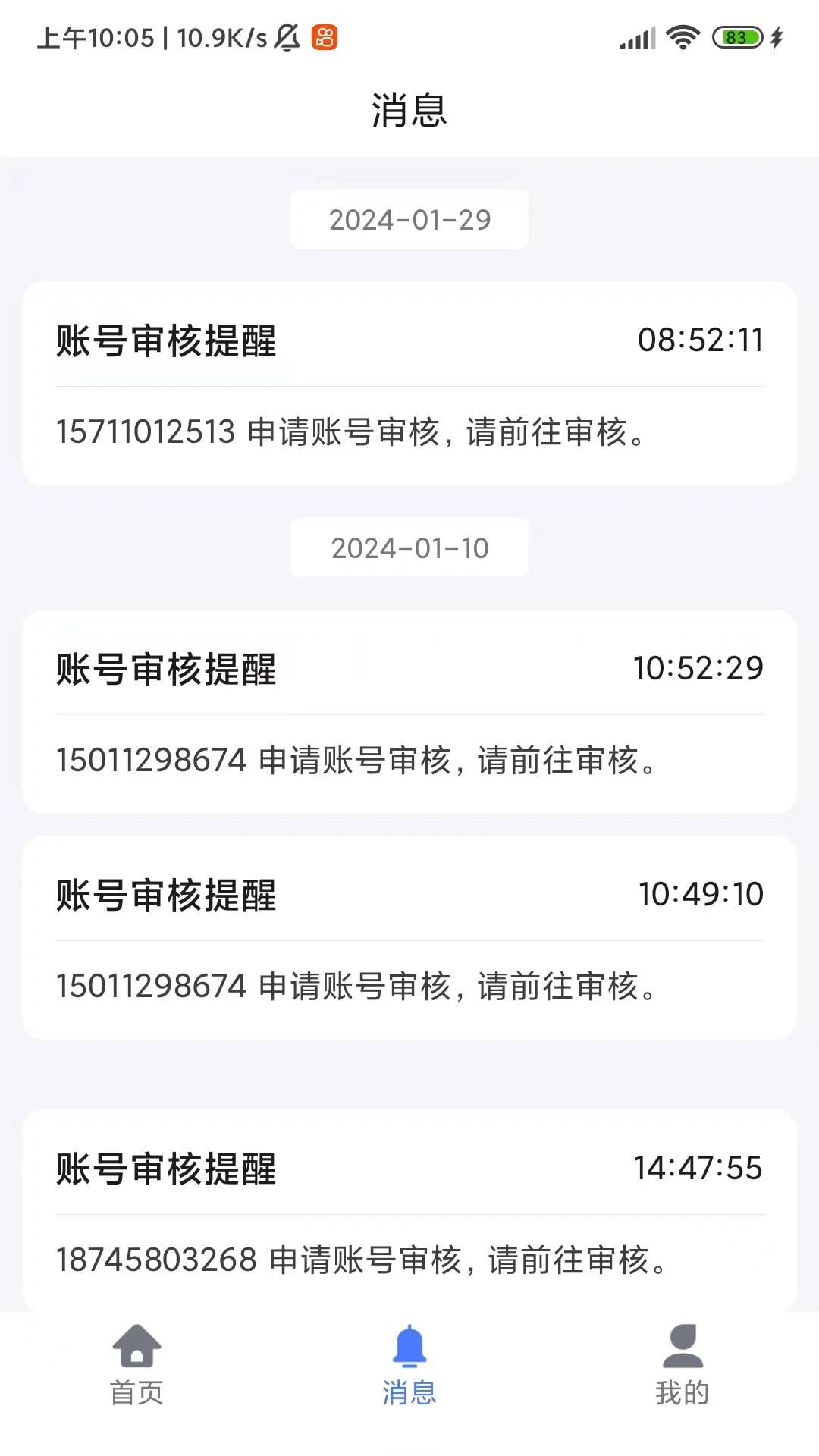 新奥慧用能截图