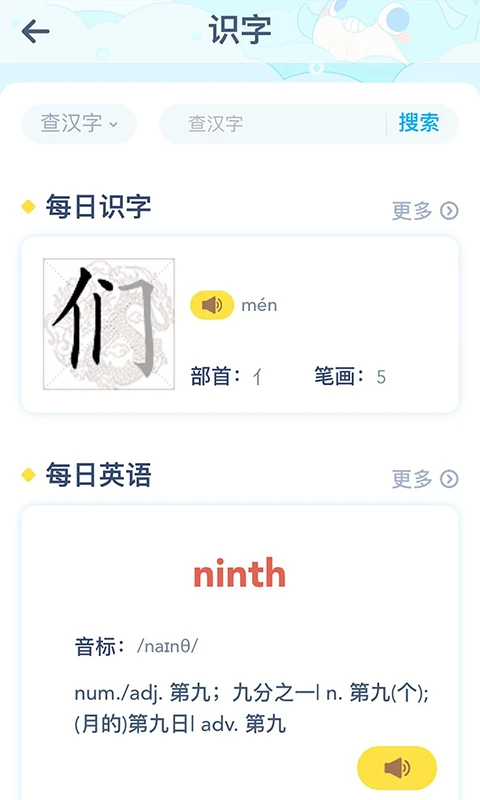 童趣课堂截图