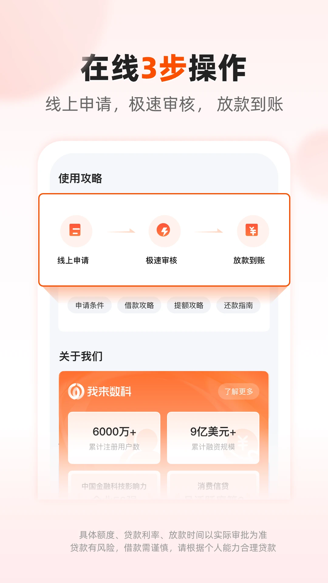 我来数科截图