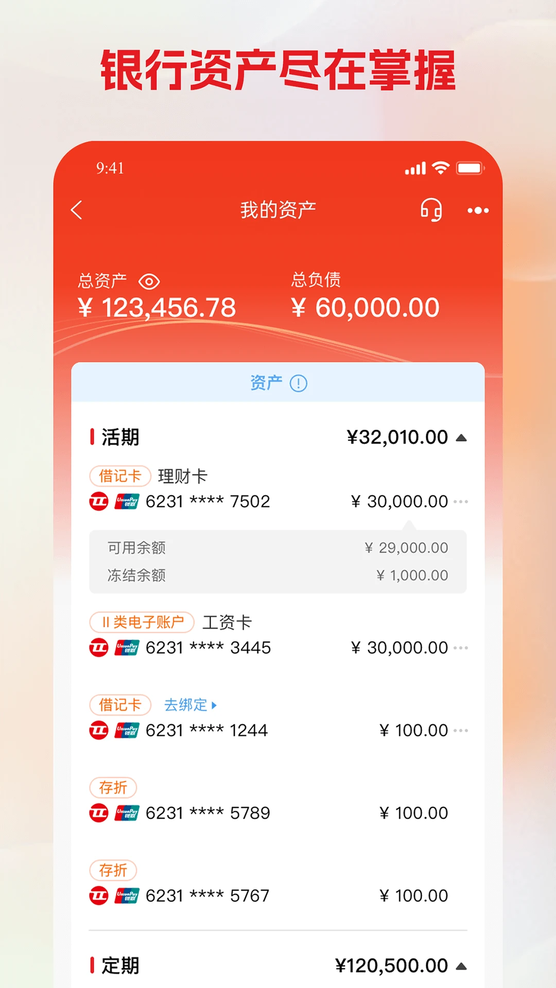 铁岭银行截图