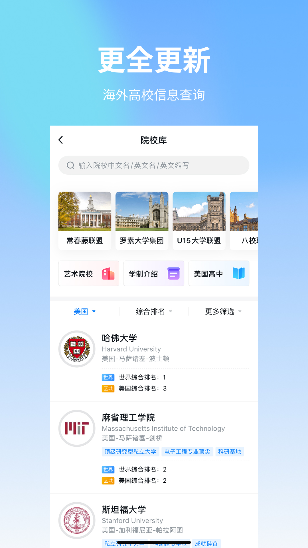 AI选校互动截图