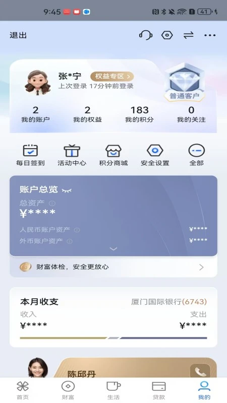 厦门国际银行截图