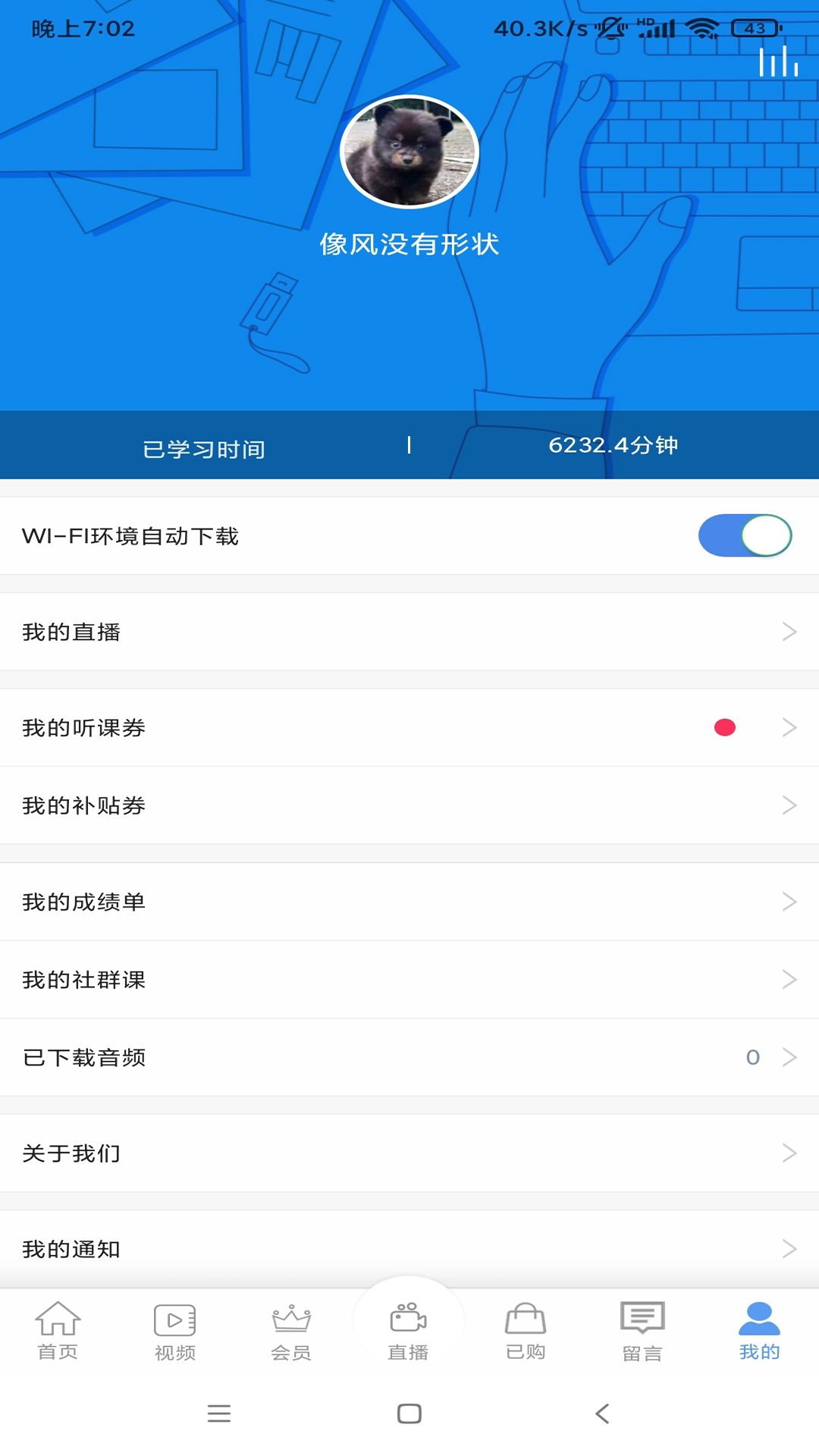 百道学习截图