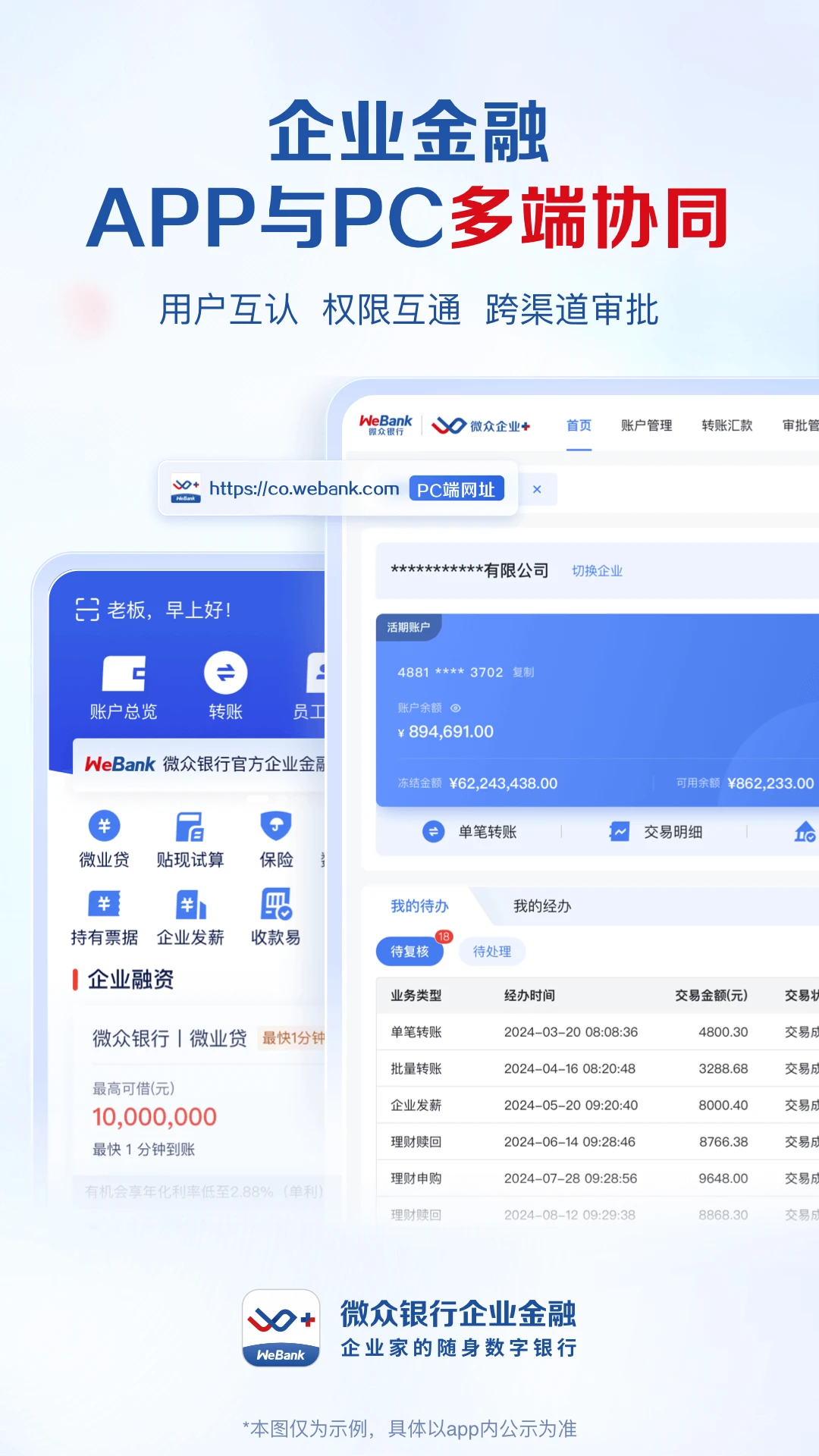 微众银行企业金融截图
