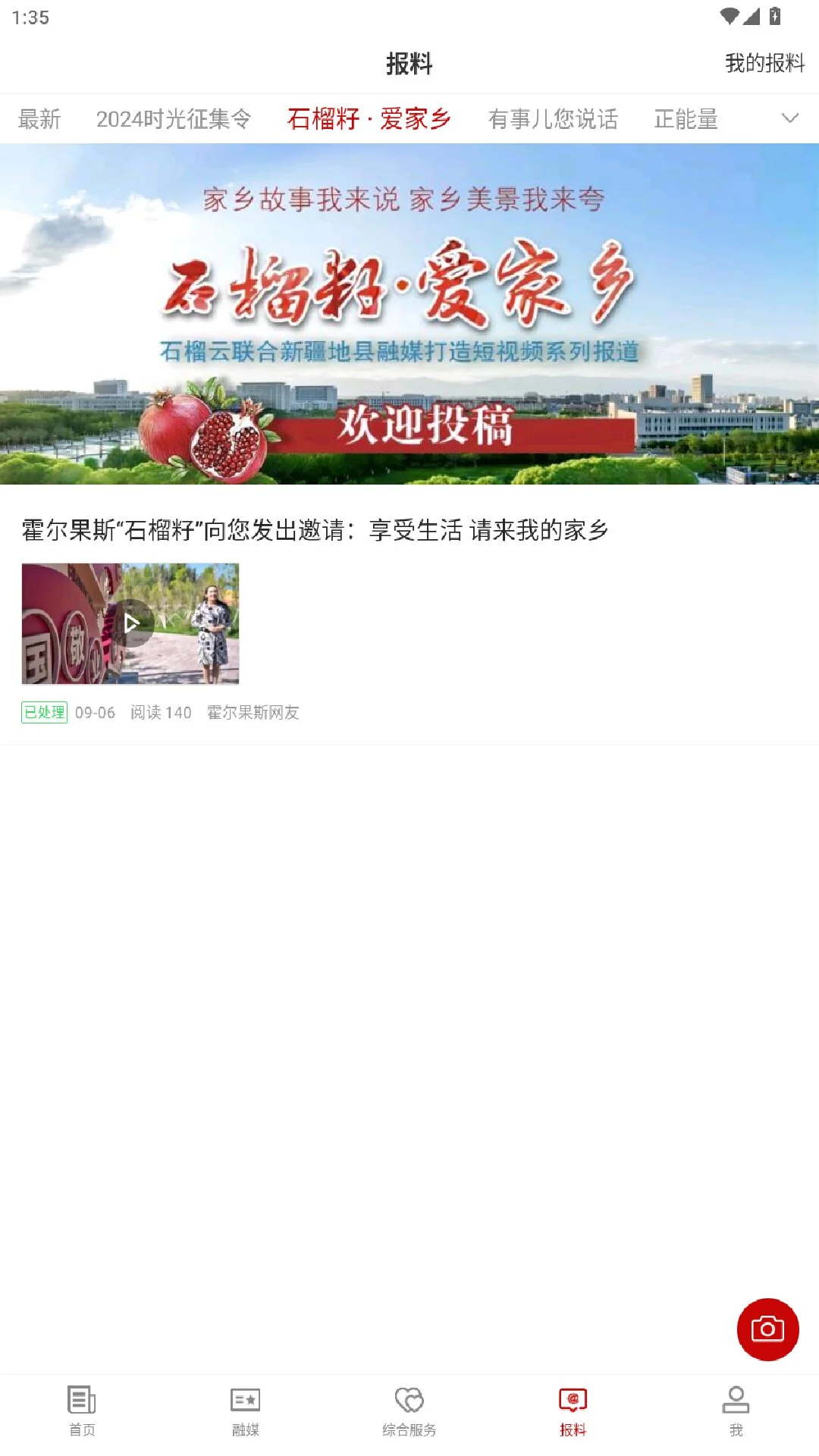 霍尔果斯好地方截图