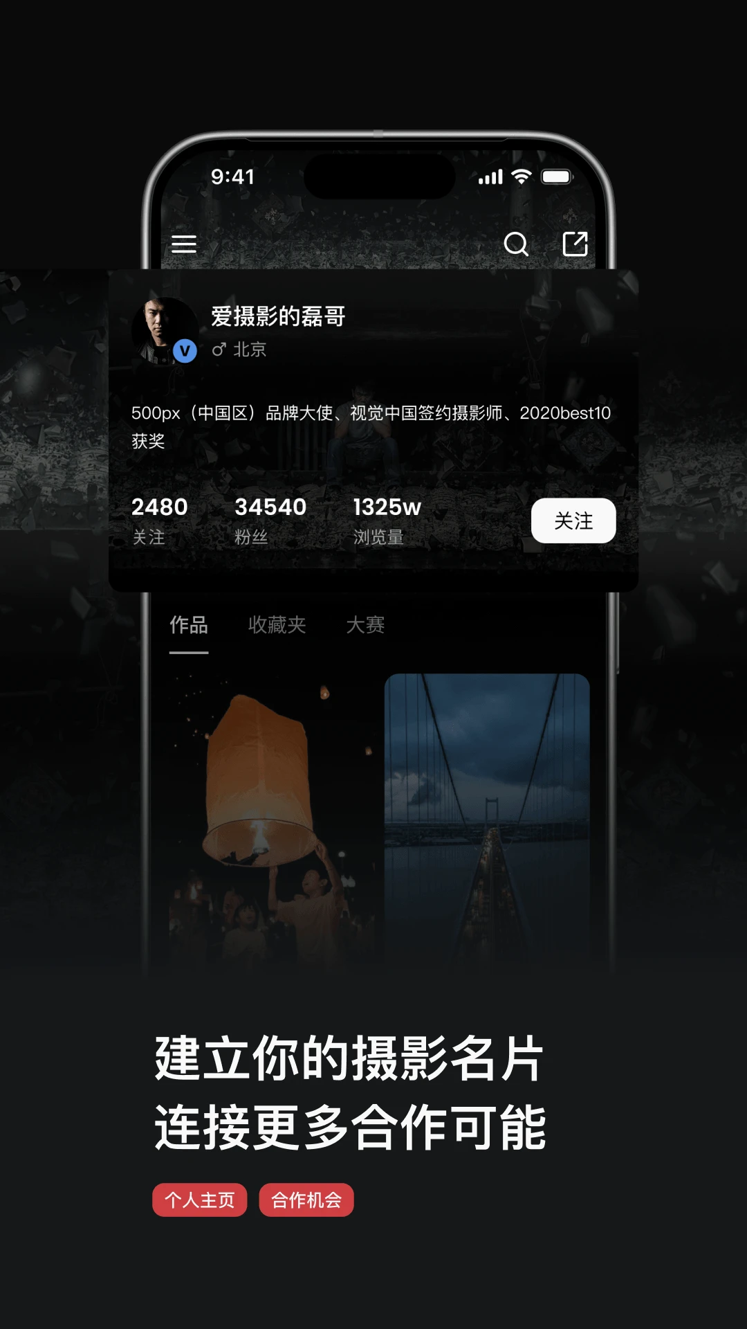 500px中国版截图