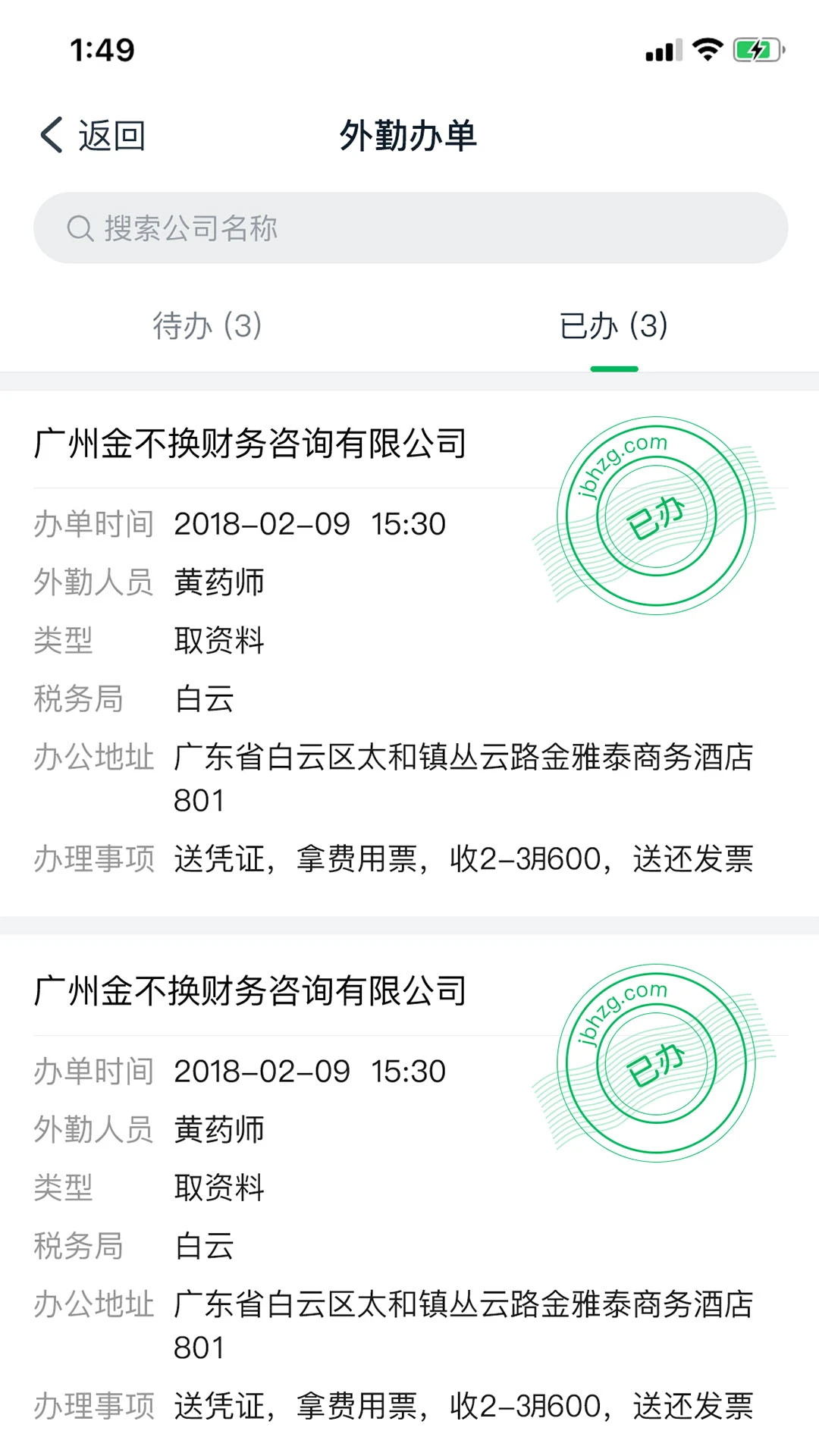 金不换OA管理系统截图