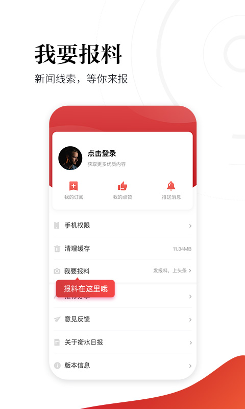 衡水日报截图