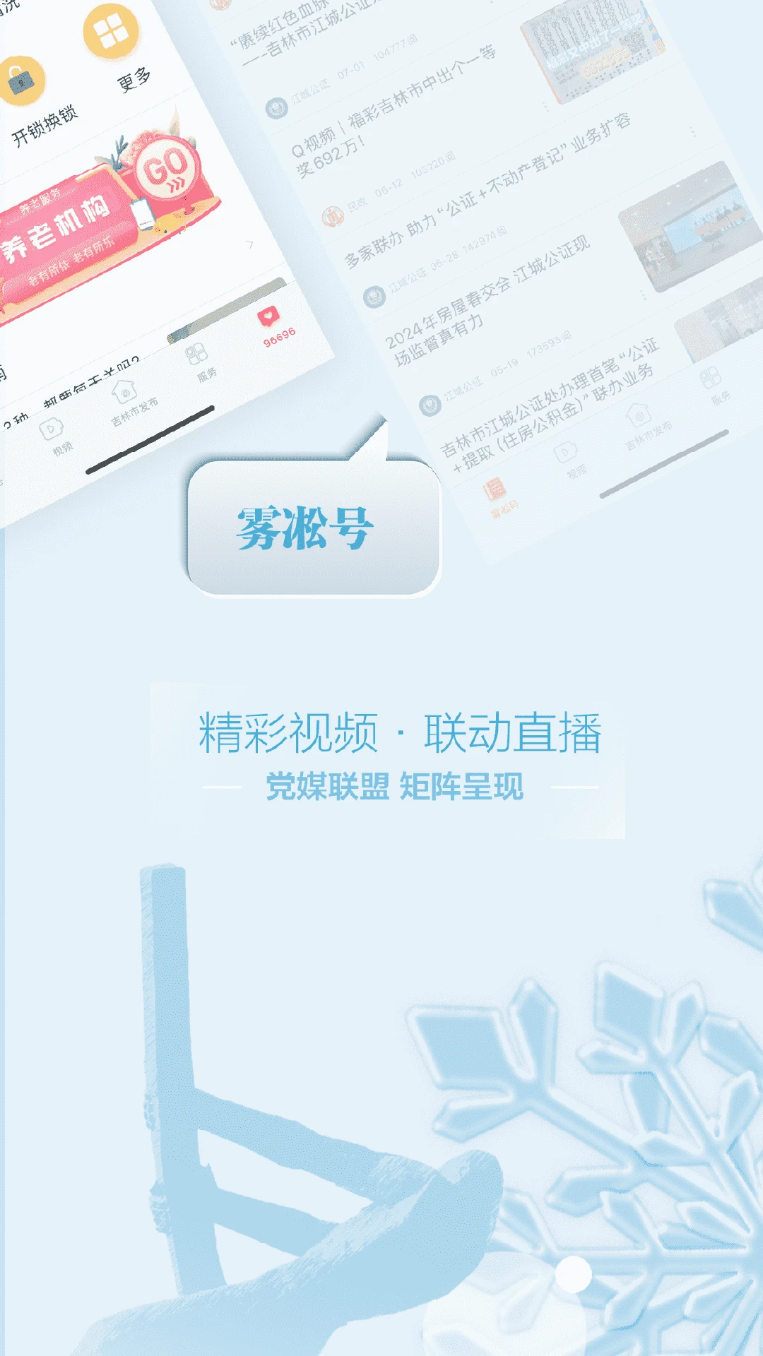雾凇融媒截图