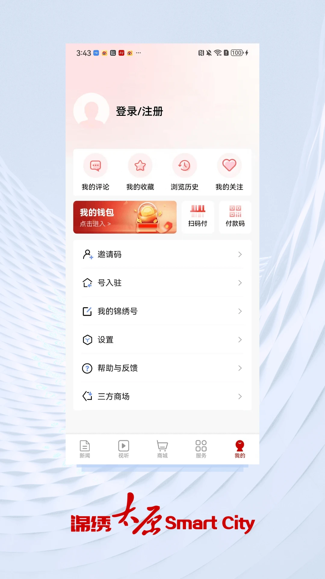锦绣太原截图