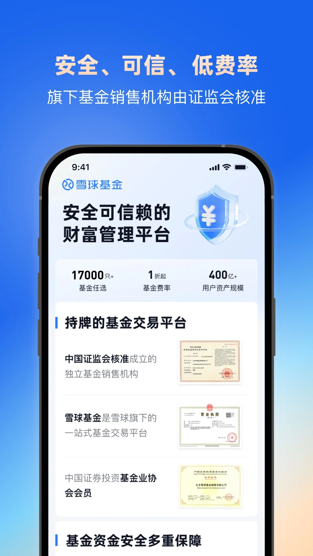 雪球截图