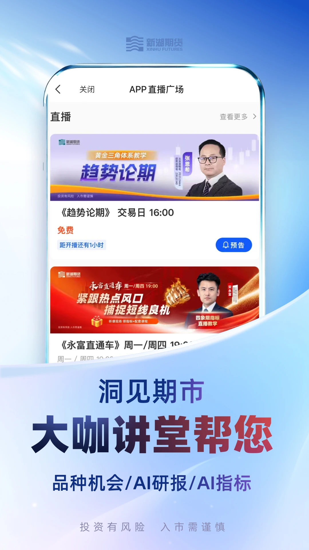 新湖期货开户交易截图