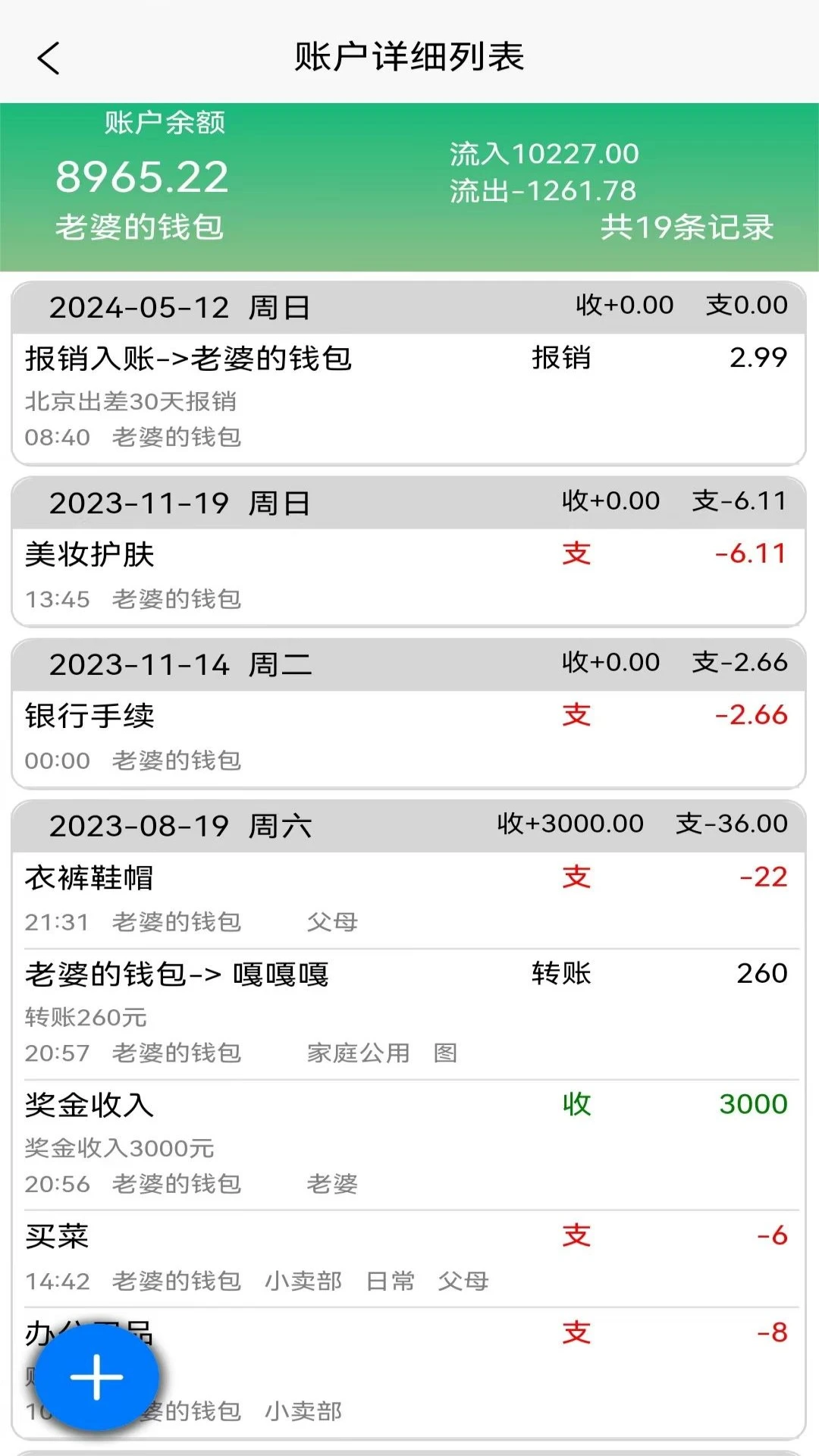 发发记账截图