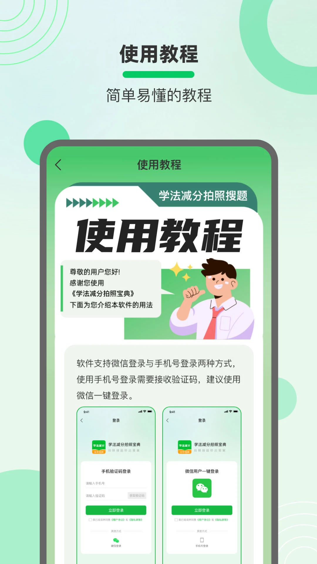 学法减分拍照搜题宝典截图