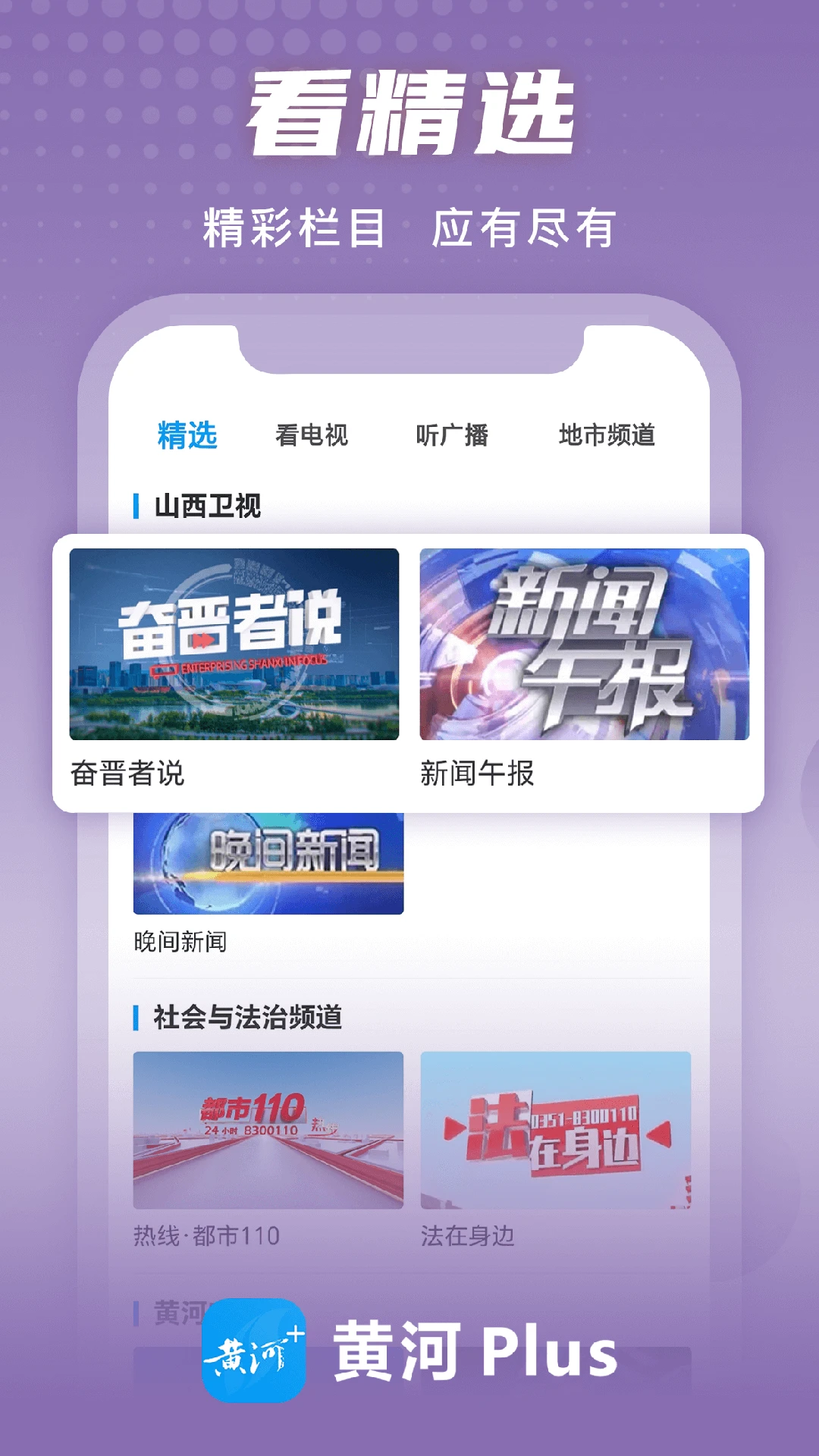 黄河Plus截图