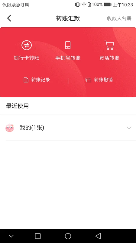 兴福村镇银行截图