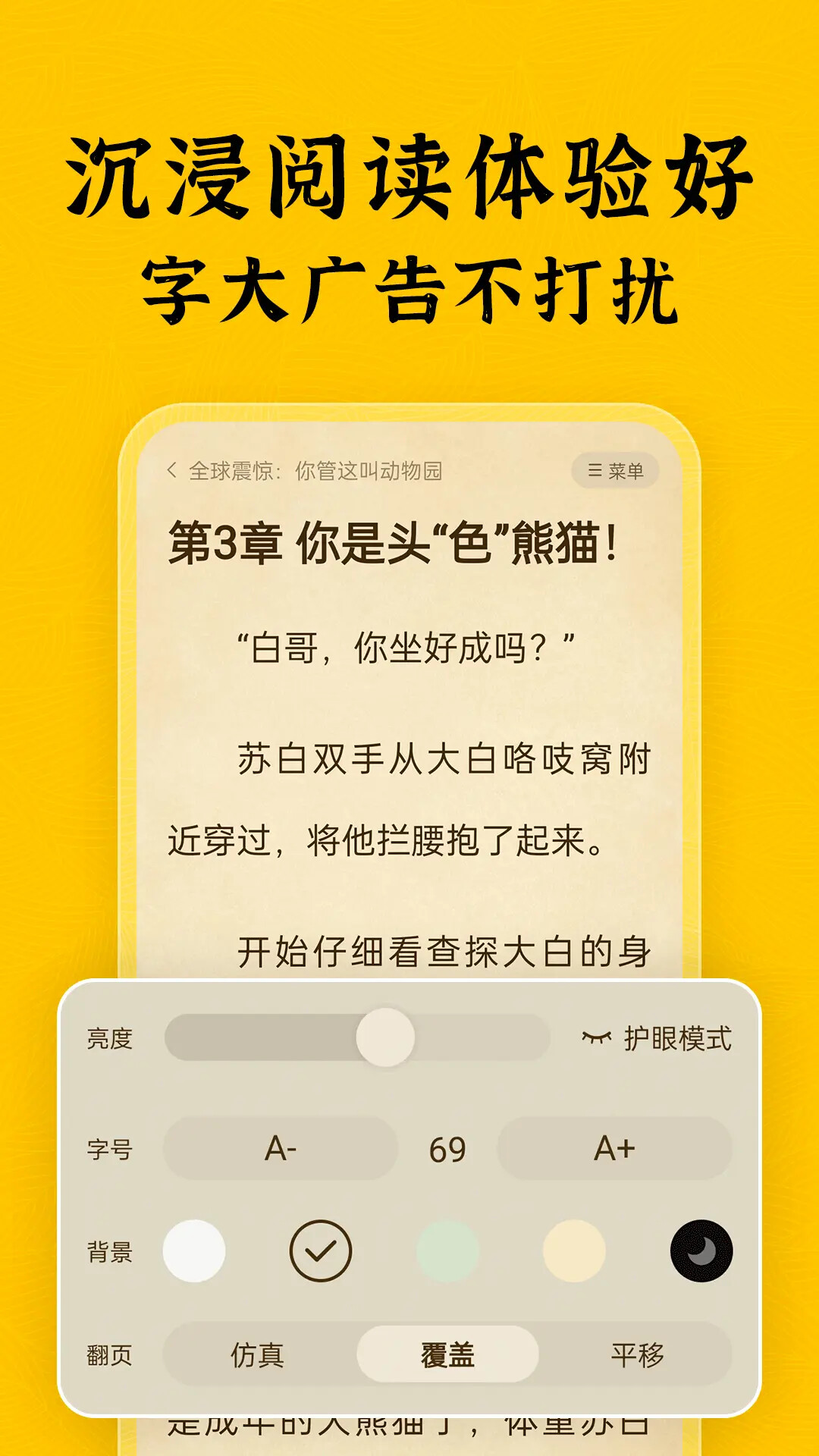 全本免费小说截图