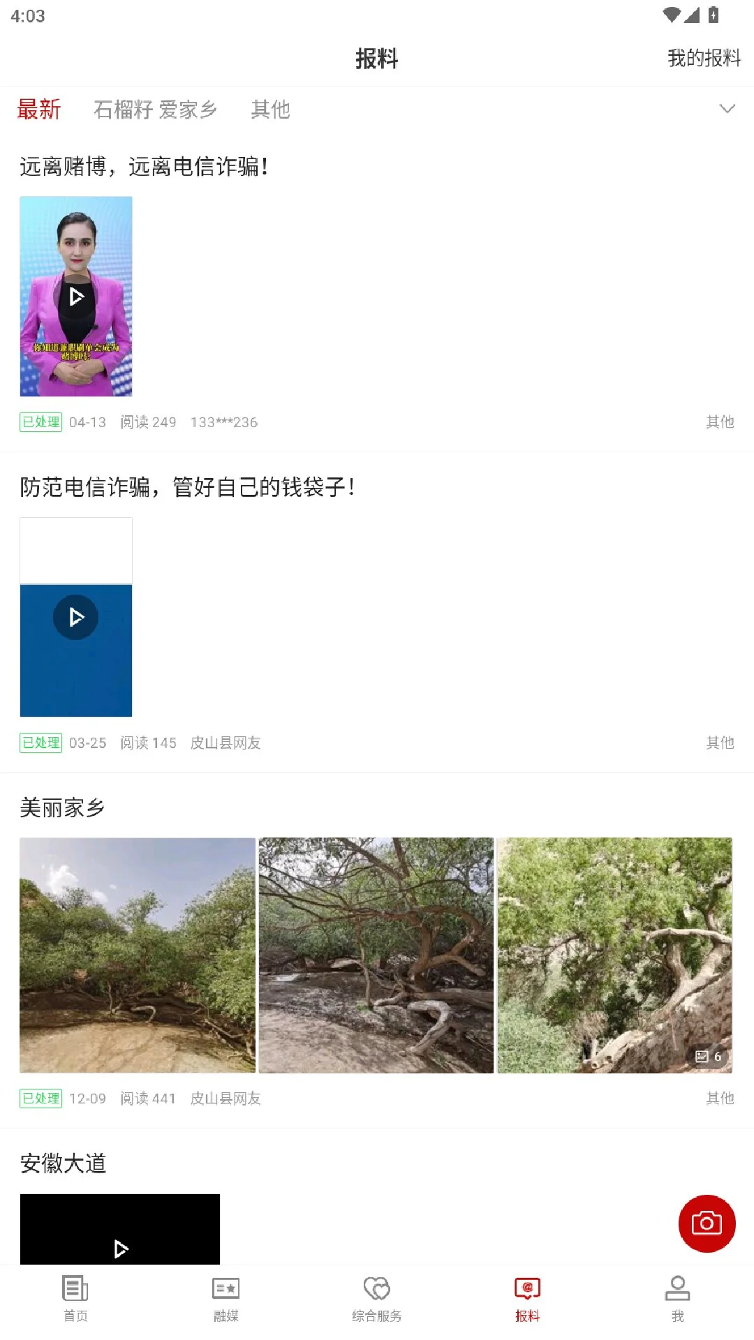 皮山好地方截图