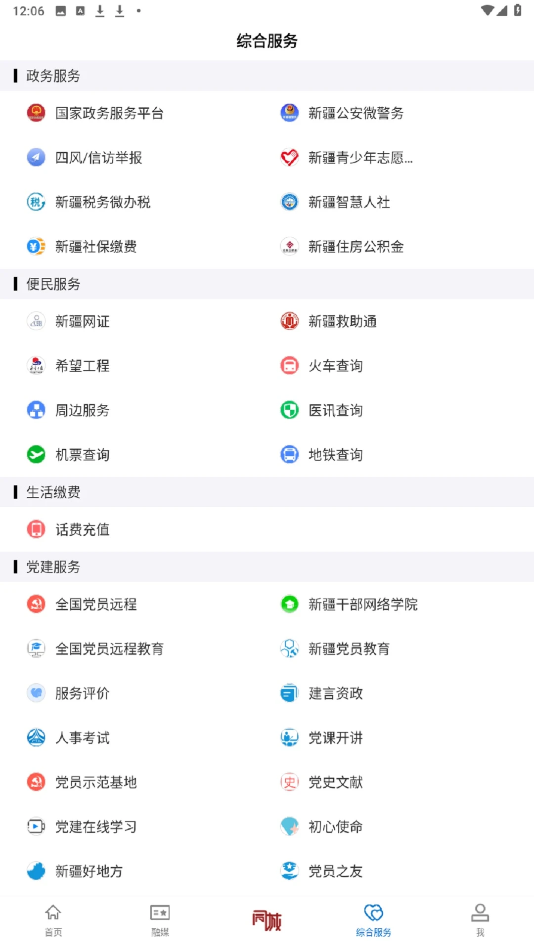 托里好地方截图