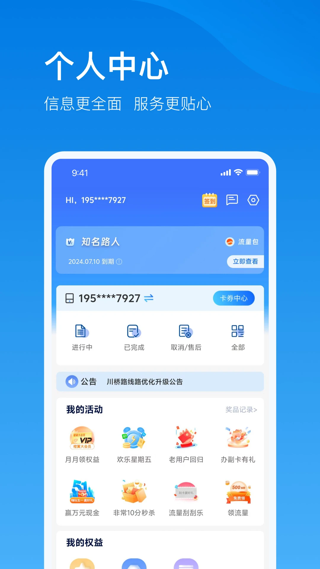 电信云宽带截图