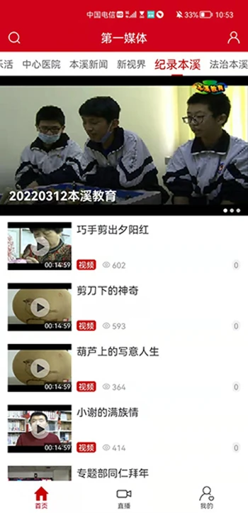 第一媒体截图
