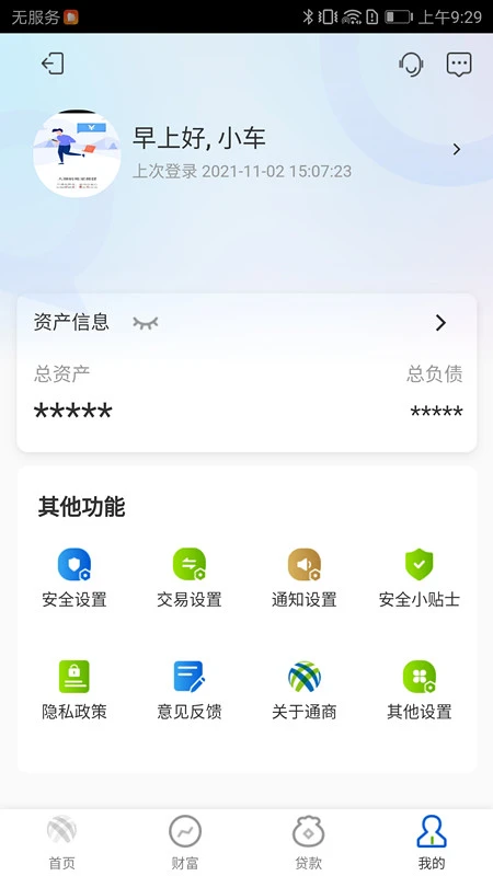 宁波通商银行截图