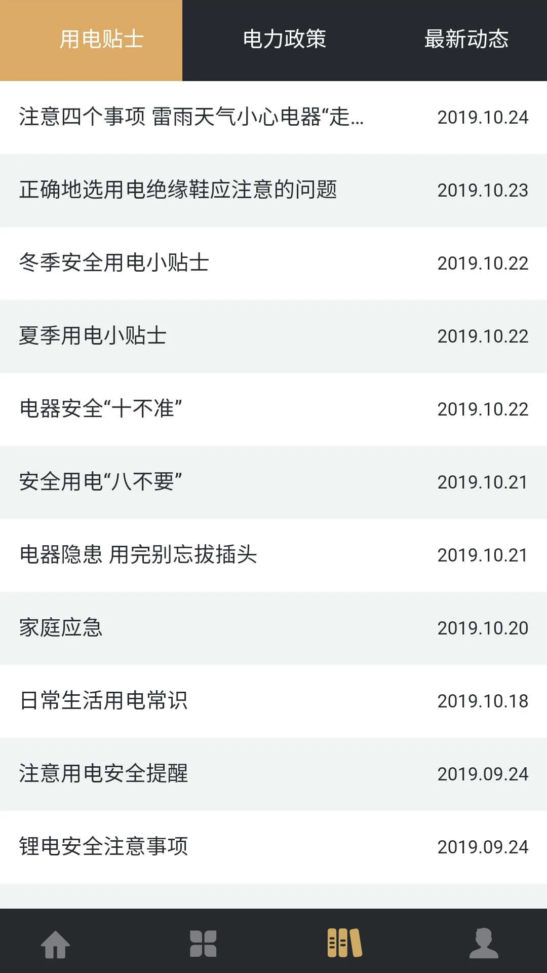 川能水电截图