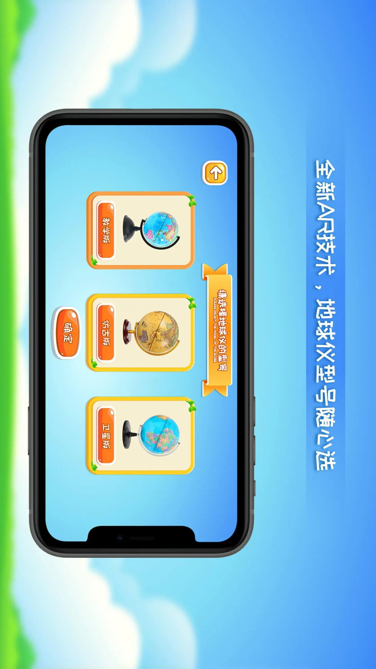 晟立AR地球仪截图