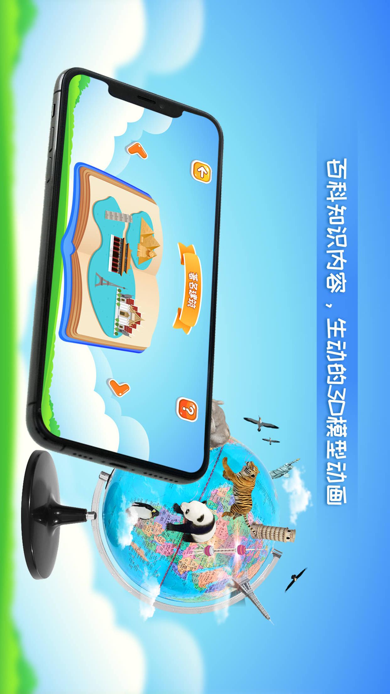 晟立AR地球仪截图