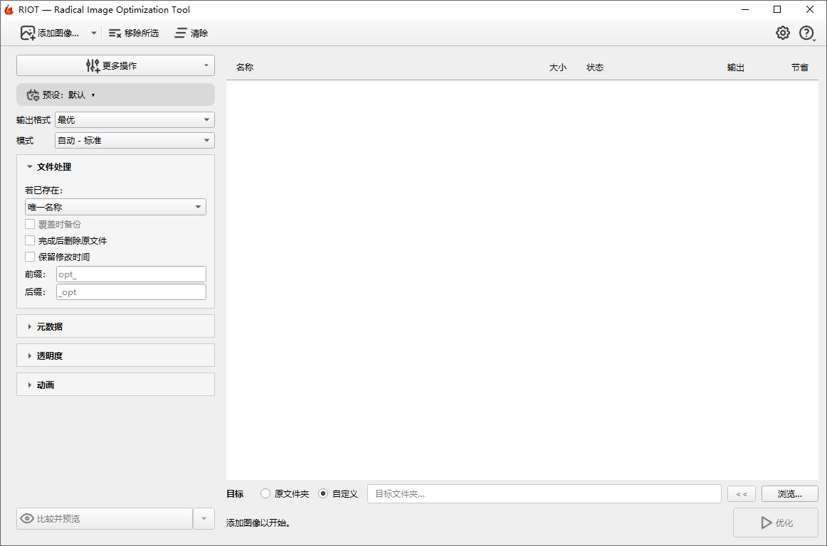 Radical Image Optimization Tool截图