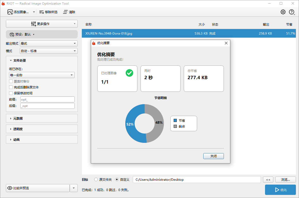 Radical Image Optimization Tool截图