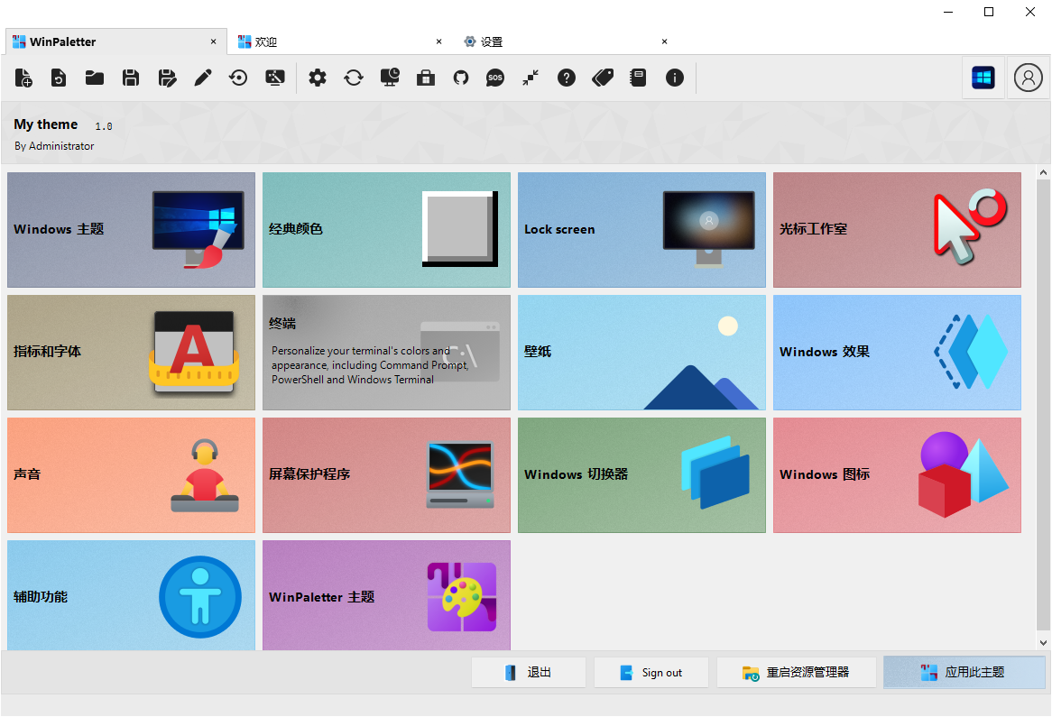 WinPaletter截图