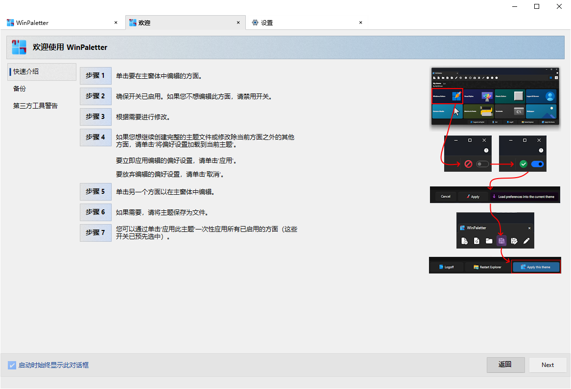 WinPaletter截图