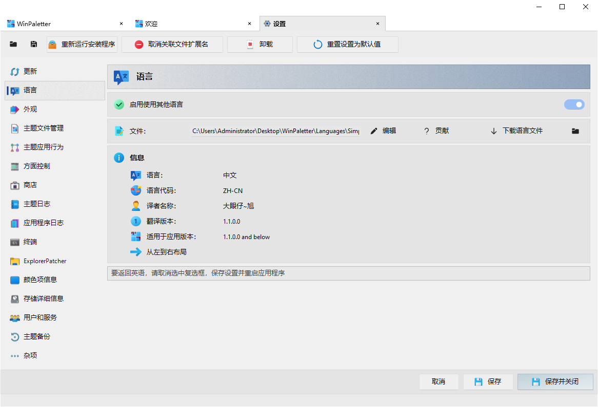 WinPaletter截图