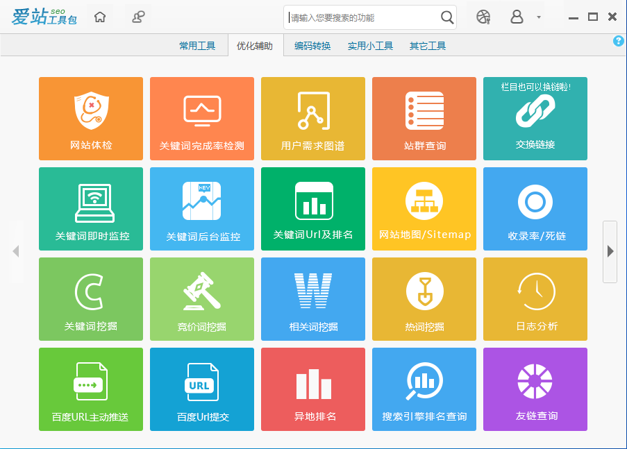 爱站SEO工具包截图