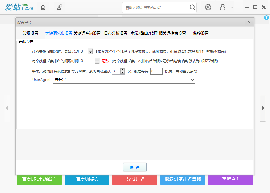 爱站SEO工具包截图