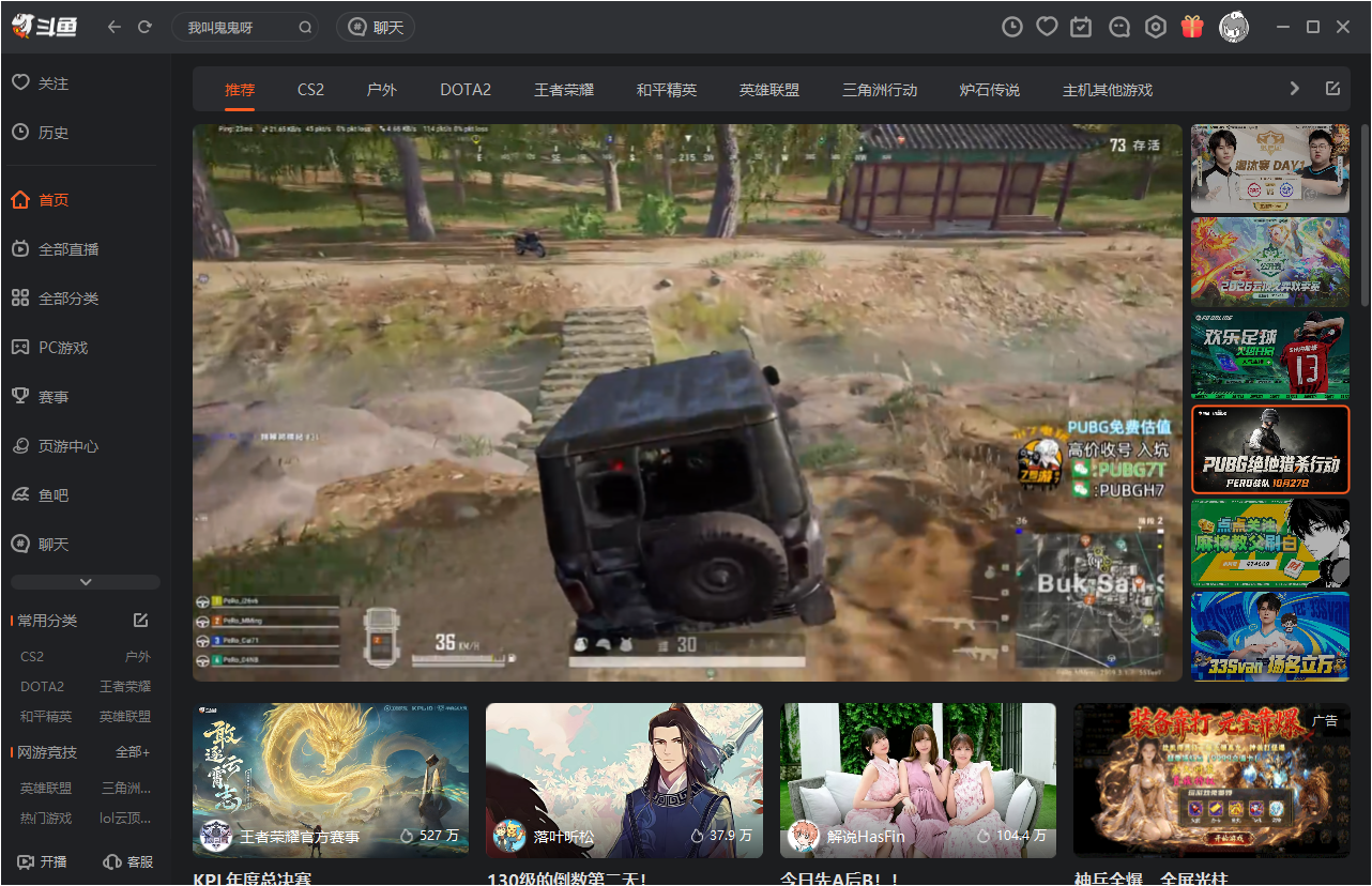 斗鱼PC客户端截图