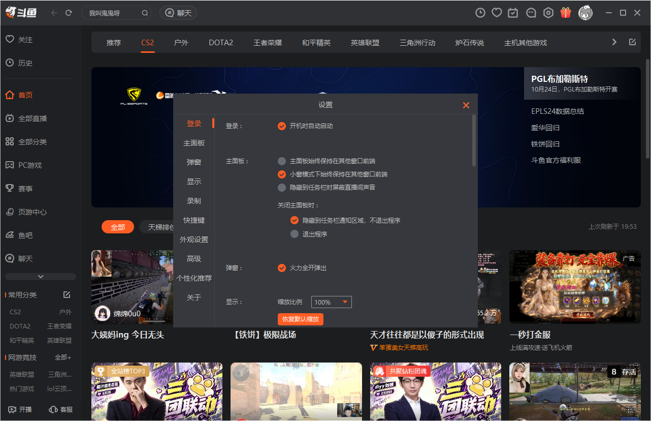 斗鱼PC客户端截图