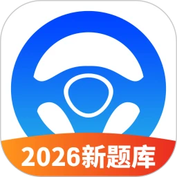 驾考必过秘籍