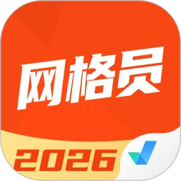 网格员考试聚题库