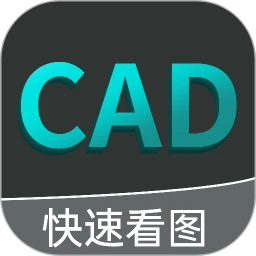 CAD看图王免费